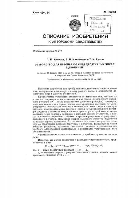 Устройство для преобразования десятичных чисел в двоичные (патент 133681)