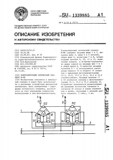 Контролируемый логический элемент и-не (патент 1339885)