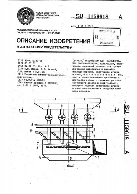 Устройство для гранулирования порошкообразных материалов (патент 1159618)