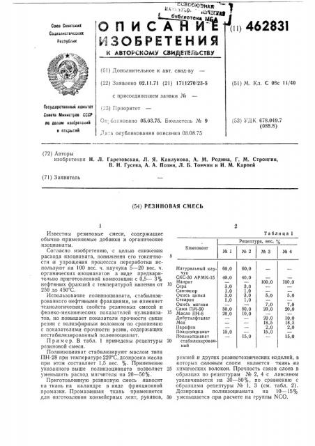 Резиновая смесь (патент 462831)