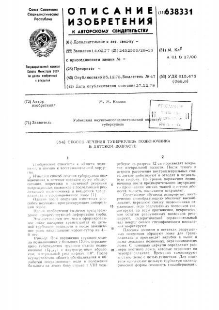 Способ лечения туберкулеза позвоночника в детском возрасте (патент 638331)