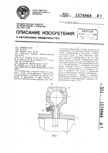 Двигатель внутреннего сгорания (патент 1574864)