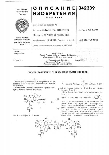 Способ получения производных кумермицинов (патент 342339)