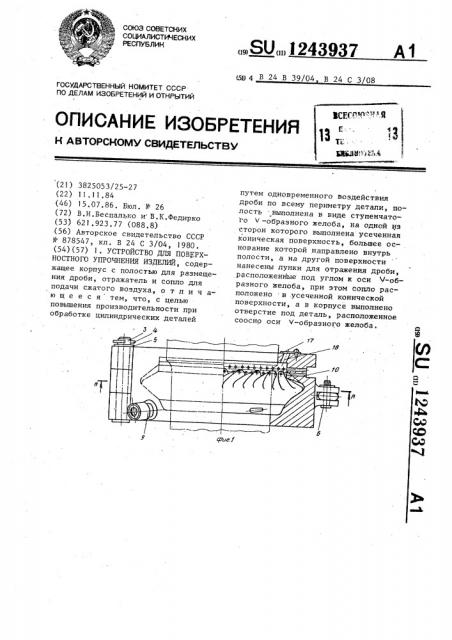 Устройство для поверхностного упрочнения изделий (патент 1243937)