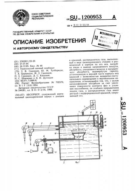 Абсорбер (патент 1200953)