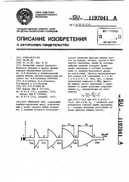 Генератор свч (патент 1197041)