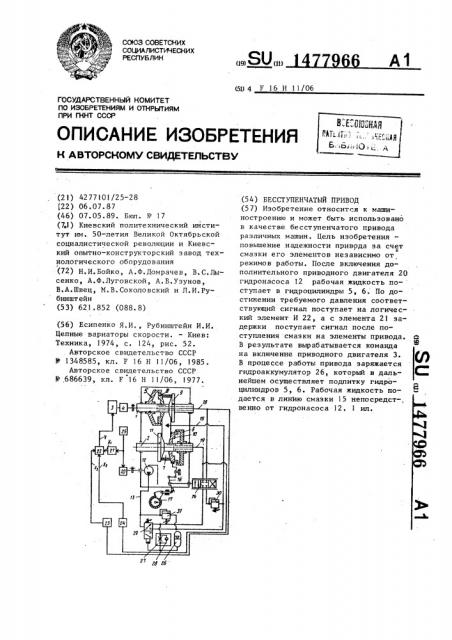 Бесступенчатый привод (патент 1477966)