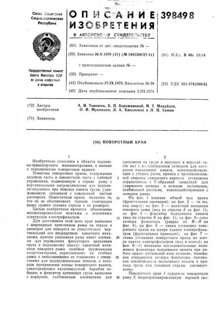Патент ссср  398498 (патент 398498)