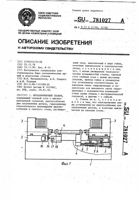 Металлорежущий станок (патент 781027)