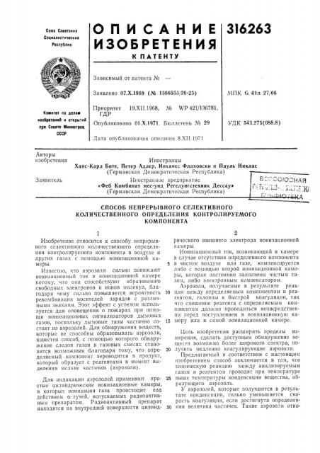Способ непрерывного селективного количественного определения контролируемогокомпонента (патент 316263)