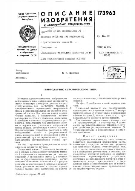 Патент ссср  173963 (патент 173963)