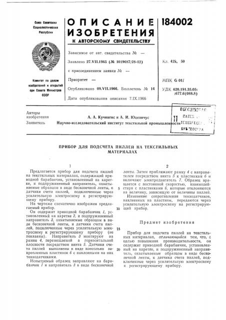 Патент ссср  184002 (патент 184002)
