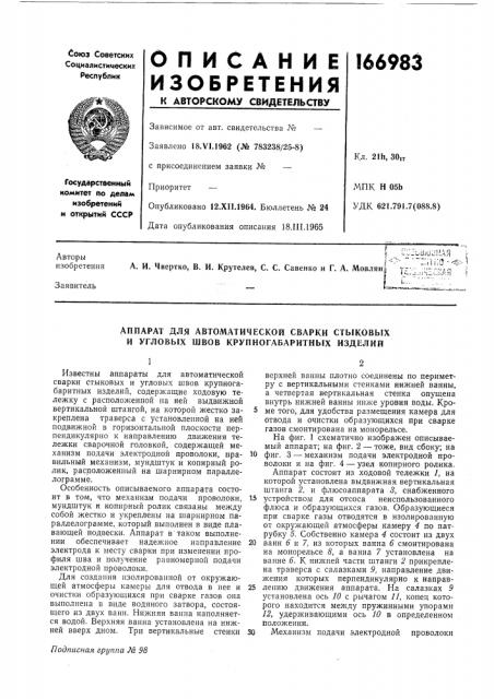 Аппарат для автоматической сварки стыковых и угловых швов крупногабаритных изделий (патент 166983)