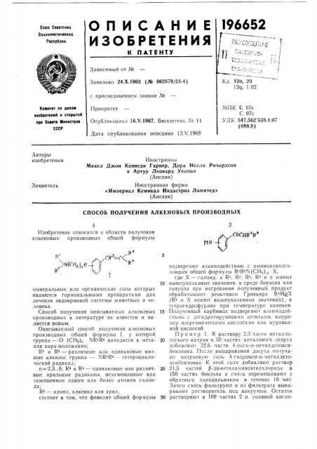 Патент ссср  196652 (патент 196652)