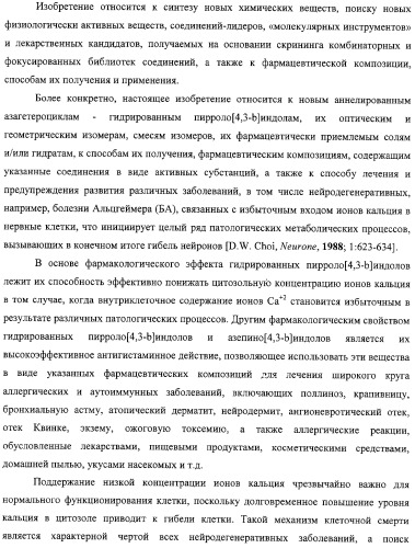 Замещенные пирроло[4,3-b]индолы, комбинаторная и фокусированная библиотеки, фармацевтическая композиция, способы их получения и применения (патент 2320662)