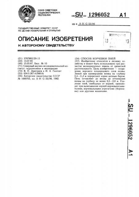 Способ корчевки пней (патент 1296052)