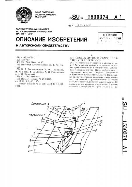 Способ дуговой сварки плавящимся электродом (патент 1530374)