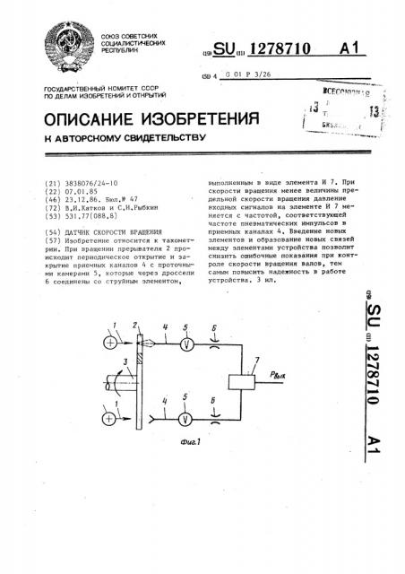 Датчик скорости вращения (патент 1278710)