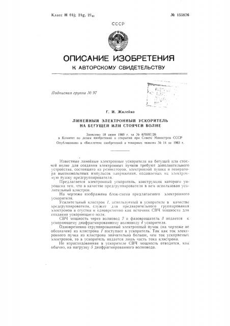 Патент ссср  155876 (патент 155876)