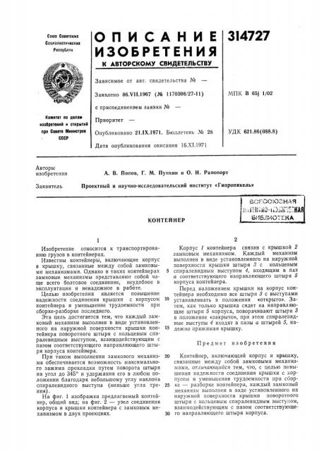 Патент ссср  314727 (патент 314727)