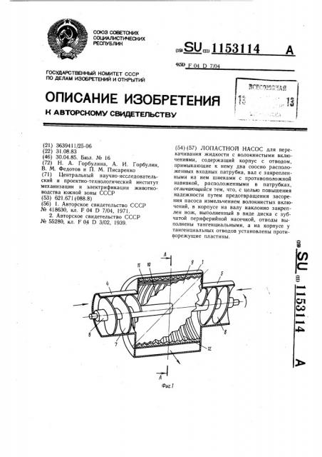 Лопастной насос (патент 1153114)