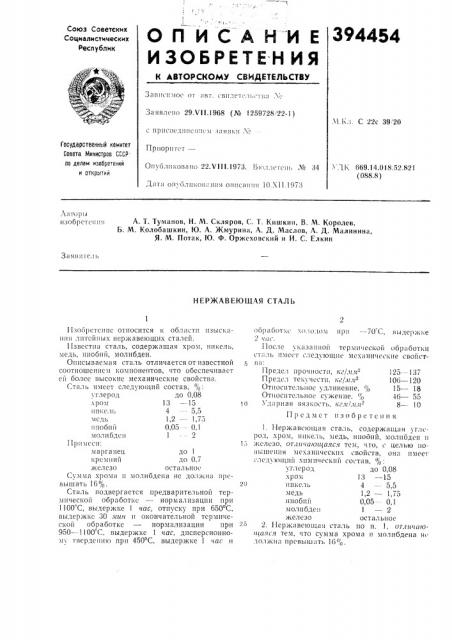 Патент ссср  394454 (патент 394454)