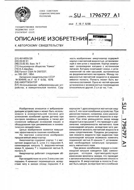 Амортизатор (патент 1796797)
