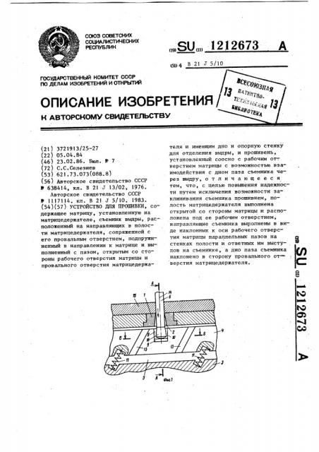 Устройство для прошивки (патент 1212673)