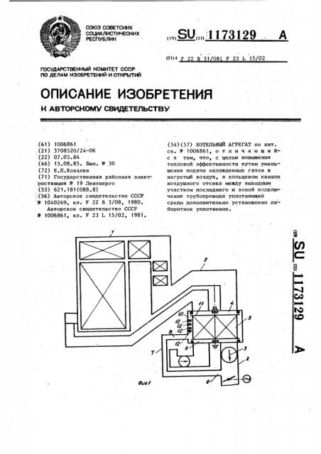 Котельный агрегат (патент 1173129)
