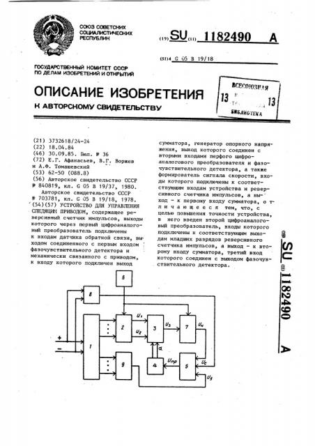 Устройство для управления следящим приводом (патент 1182490)