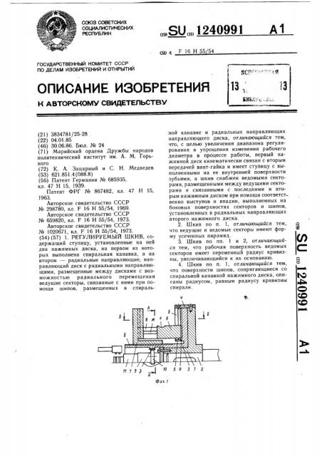 Регулируемый шкив (патент 1240991)