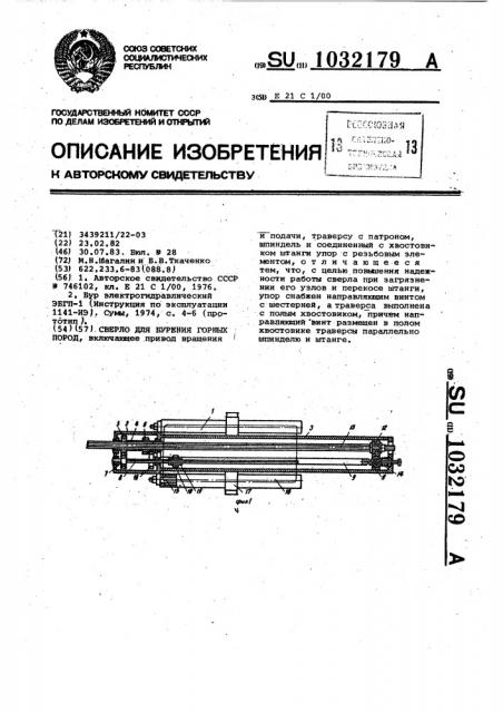 Сверло для бурения горных пород (патент 1032179)