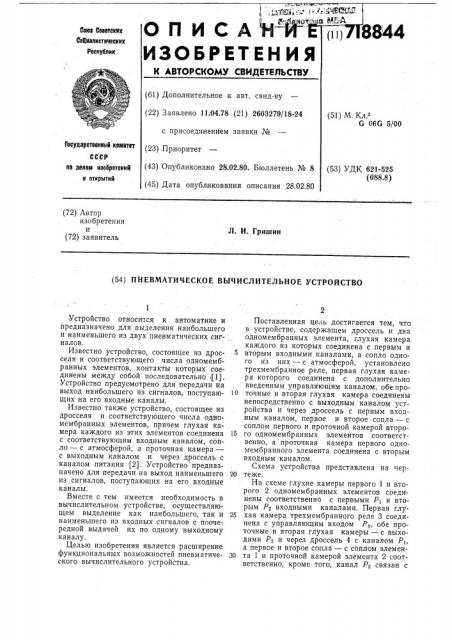 Пневматическое вычислительное устройство (патент 718844)