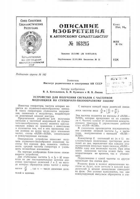 Устройство для получения сигналов с частотной модуляцией по ступенчато-пилообразному закону1 8ci:?*':o3^-'vi (патент 163215)