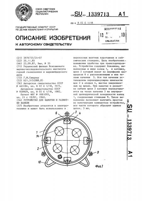 Устройство для намотки и размотки кабеля (патент 1339713)