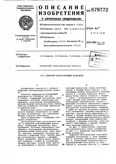 Цифровой интегрирующий вольтметр (патент 879772)