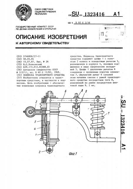 Подвеска транспортного средства (патент 1323416)