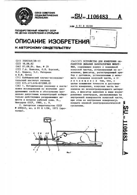 Устройство для измерения параметров дыхания лабораторных животных (патент 1106483)