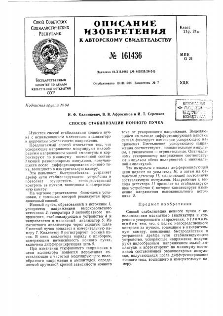 Патент ссср  161436 (патент 161436)