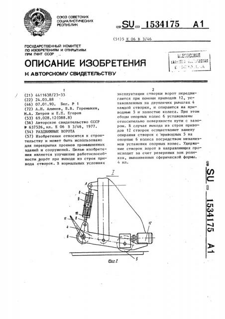 Раздвижные ворота (патент 1534175)