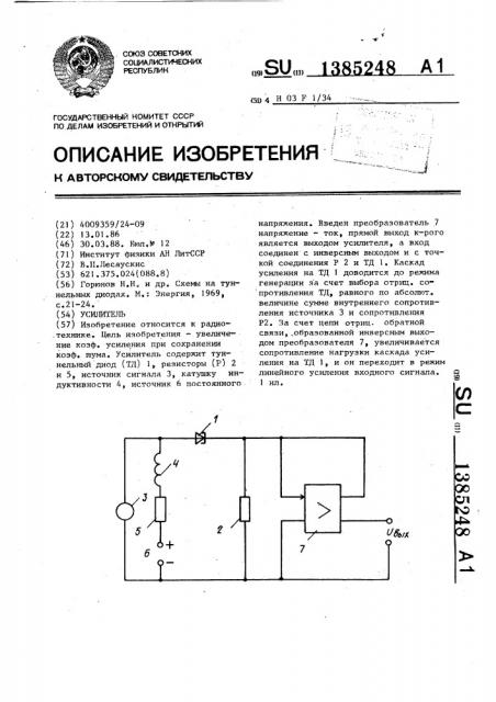 Усилитель (патент 1385248)