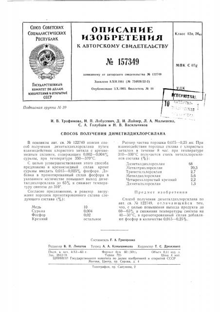 Патент ссср  157349 (патент 157349)