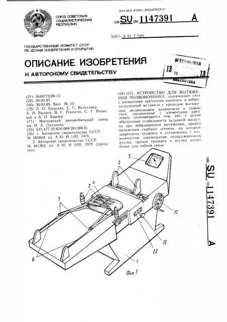 Устройство для вытяжения позвоночника (патент 1147391)