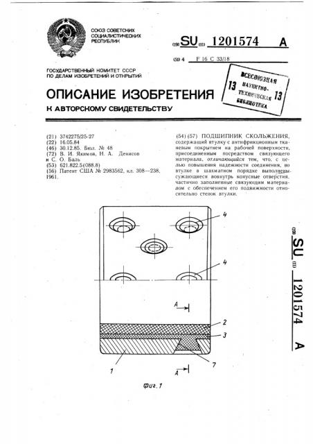 Подшипник скольжения (патент 1201574)