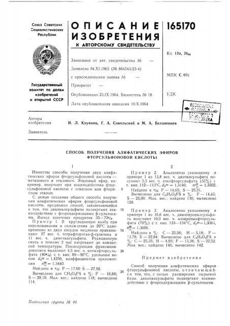 Способ получения алифатических эфировфторсульфоновой кислоты (патент 165170)