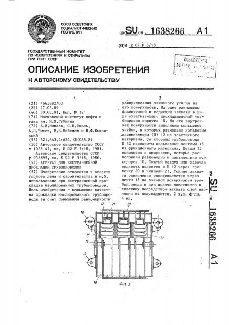 Агрегат для бестраншейной прокладки трубопроводов (патент 1638266)