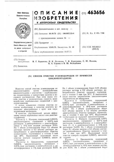 Способ очистки углеводородов от примесей циклопентадиена (патент 463656)