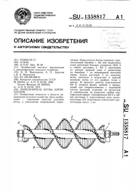 Измельчитель ботвы корнеплодов (патент 1358817)