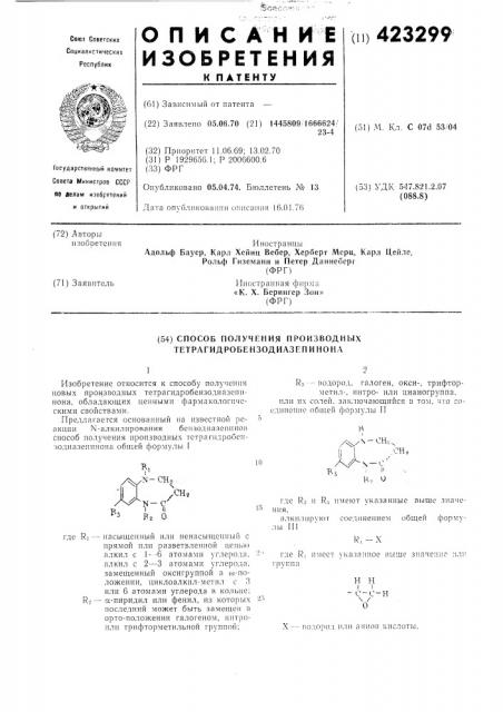 Способ получения производных тетрлгидробензодиазепинонл (патент 423299)