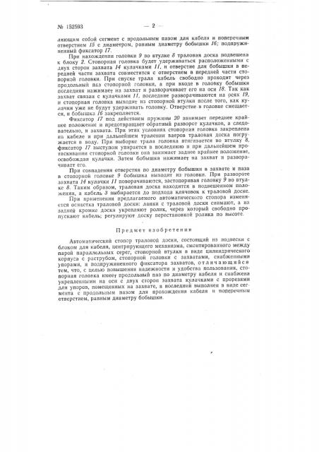 Патент ссср  152593 (патент 152593)